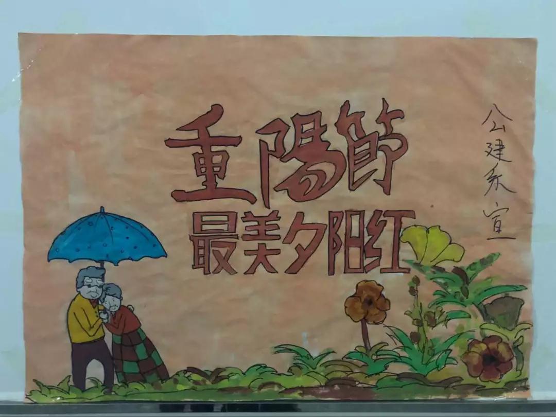  重陽(yáng)佳節(jié)，公建系宣傳部為您送去祝福！