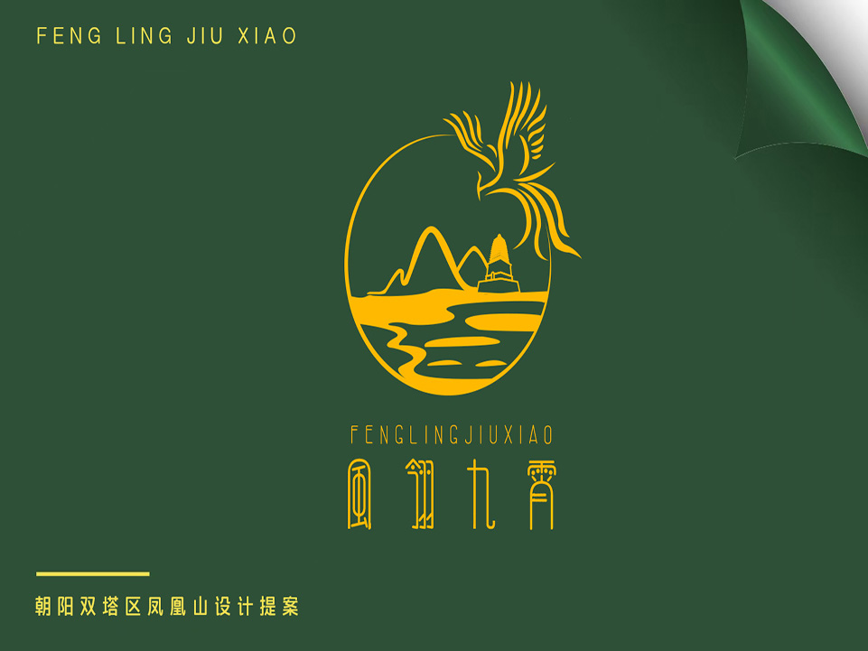 朝陽市雙塔文創(chuàng)大賽一等獎(jiǎng)作品 18廣告 韓雪 獲3000元獎(jiǎng)金.jpg