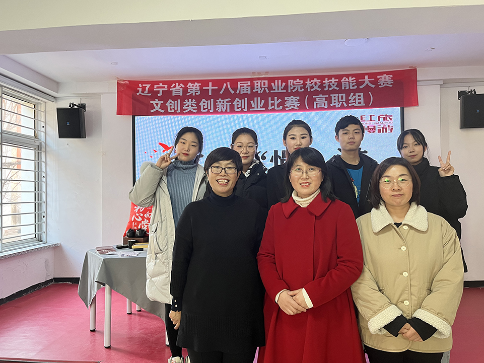 遼寧省職業(yè)技能大賽文創(chuàng)類創(chuàng)新創(chuàng)業(yè)大賽一等獎(jiǎng)獲獎(jiǎng)師生團(tuán)隊(duì).jpg