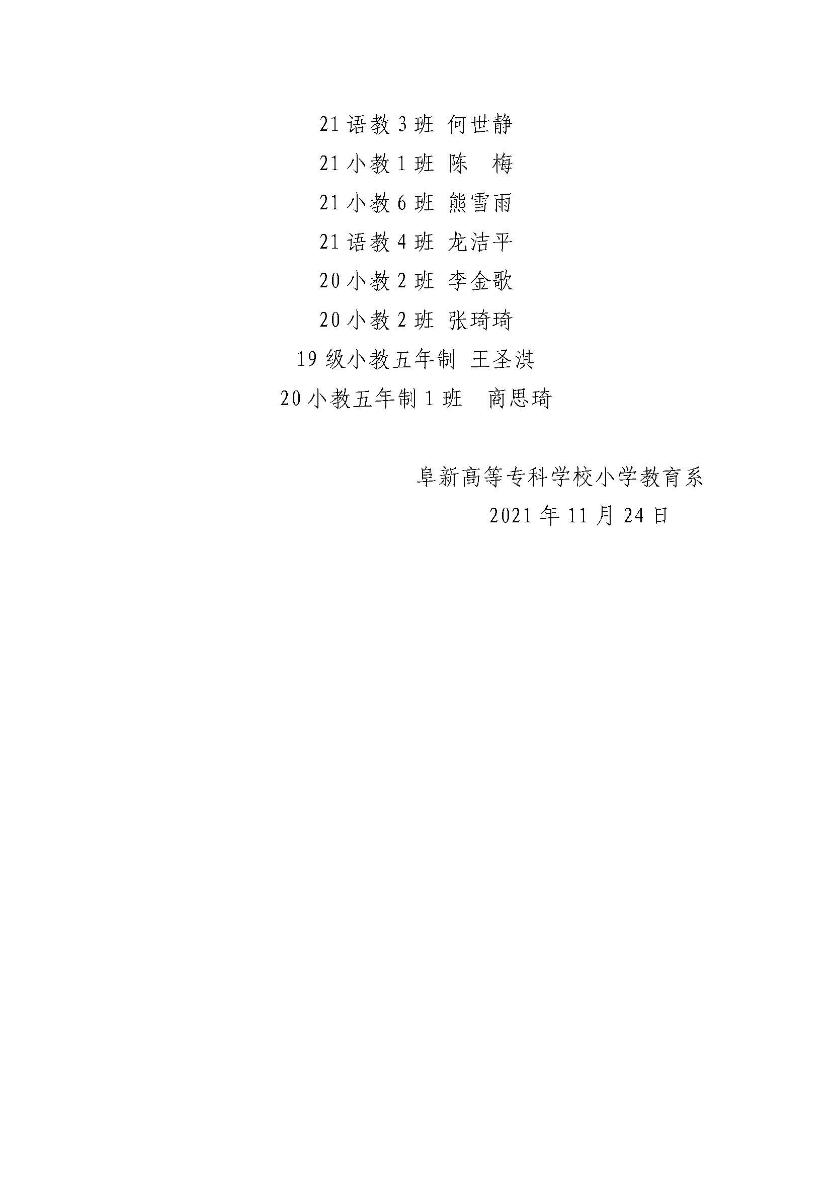 小學(xué)教育系“愛祖國 有理想 有擔(dān)當(dāng)”主題征文活動獲獎名單_頁面_2.jpg