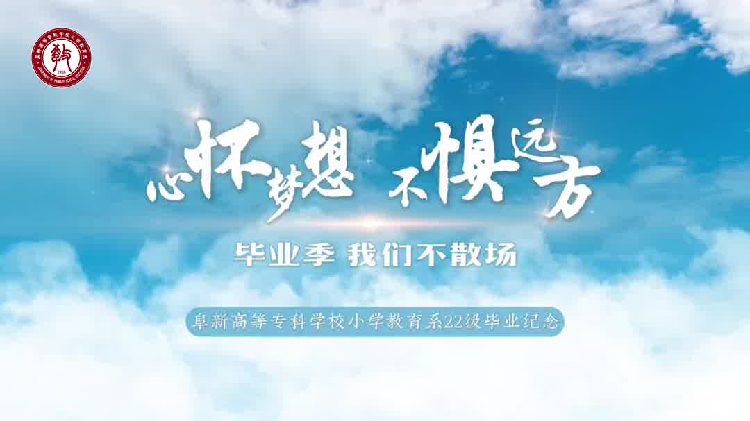 我們終將躍入人海，各有燦爛，愿此去繁花似錦，再相逢依舊如故